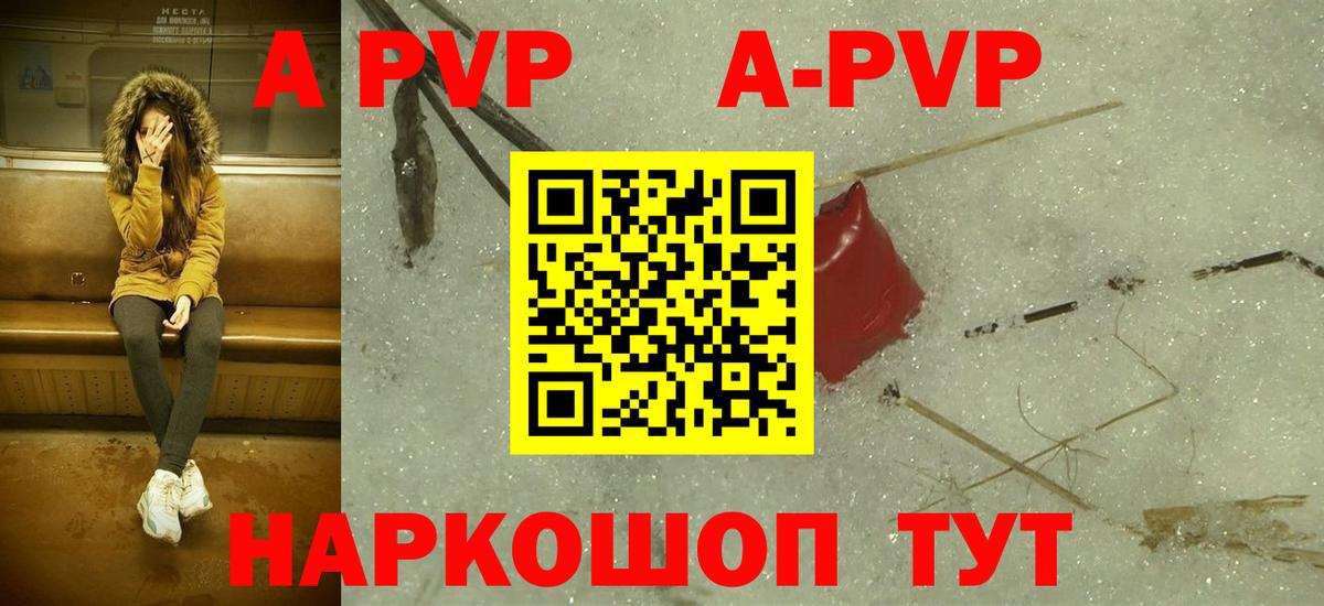 A-PVP VHQ  Вход с VPN  Альфа ПВП кристаллы  Курчатов  Alpha-PVP  Alpha-PVP СК 