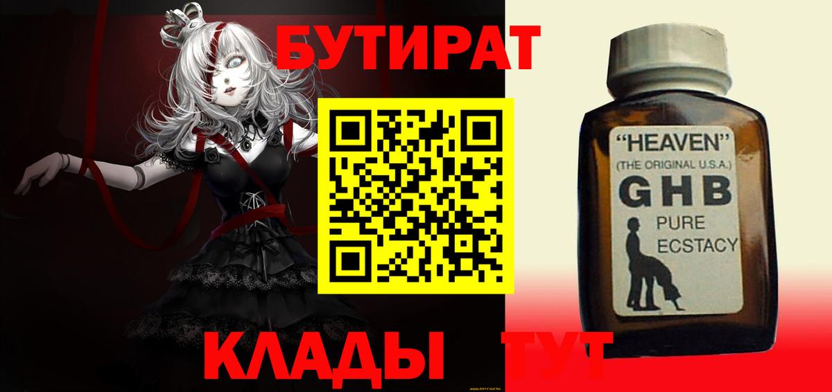 Бутират 1.4BDO Курчатов