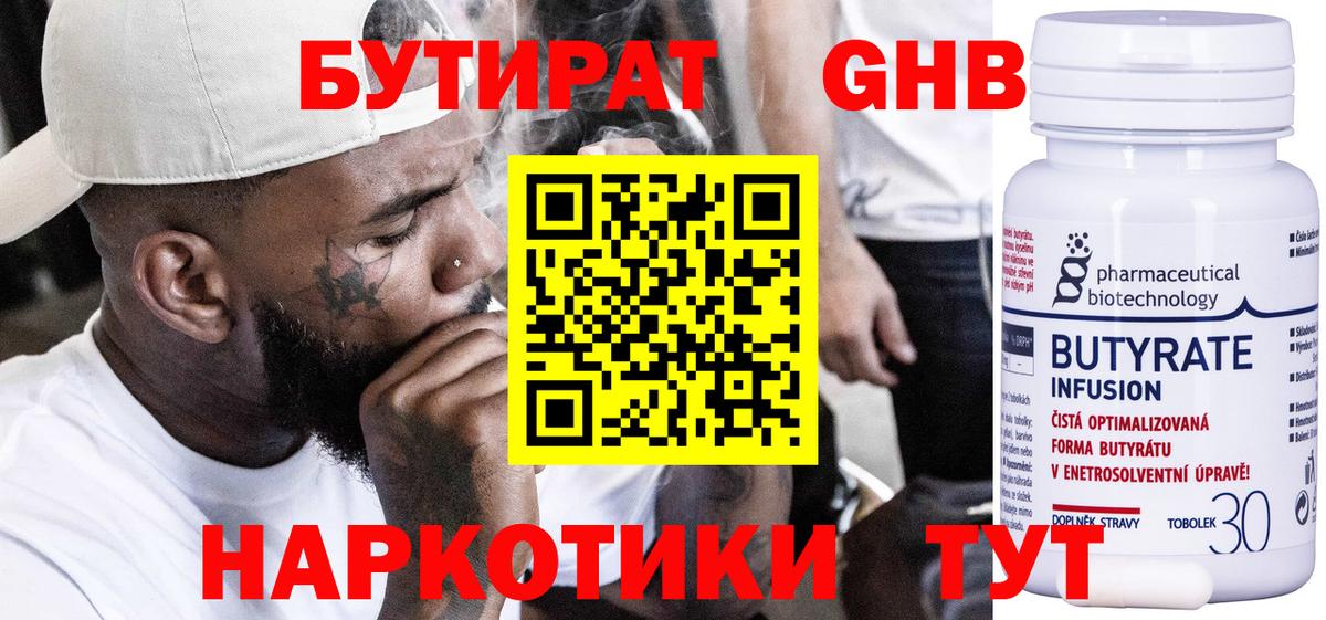 Курчатов  БУТИРАТ бутик  Вход с VPN 