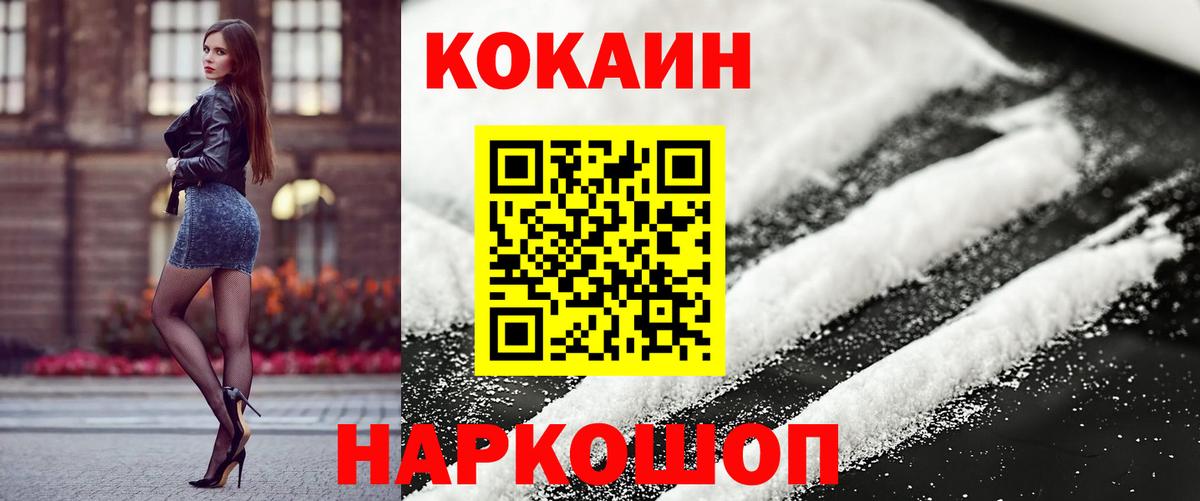 Кокаин 99% Курчатов