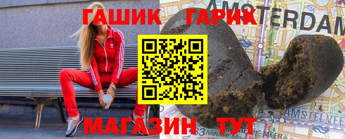 ГАШ хэш Курчатов