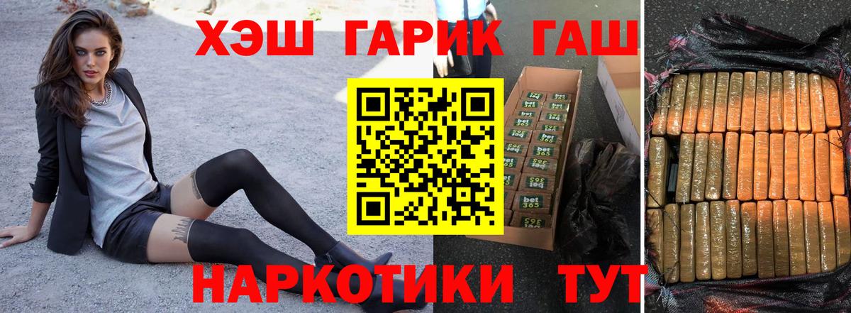 Гашиш хэш  Вход с VPN  Гашиш  Курчатов 