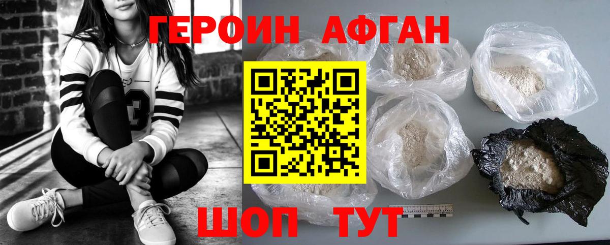 Героин Афган  Вход с VPN  Курчатов 