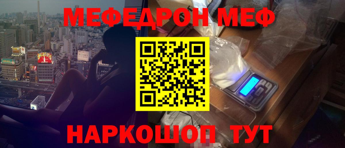 Мефедрон кристаллы Курчатов