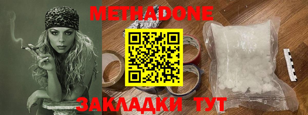 Курчатов  МЕТАДОН кристалл  Вход с VPN 