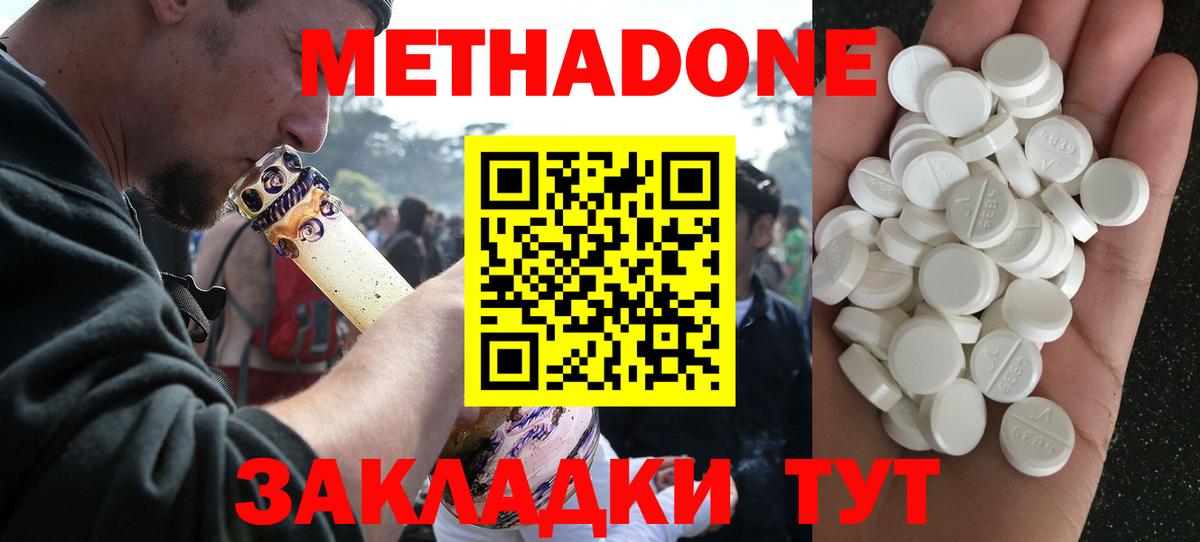 МЕТАДОН VHQ Курчатов