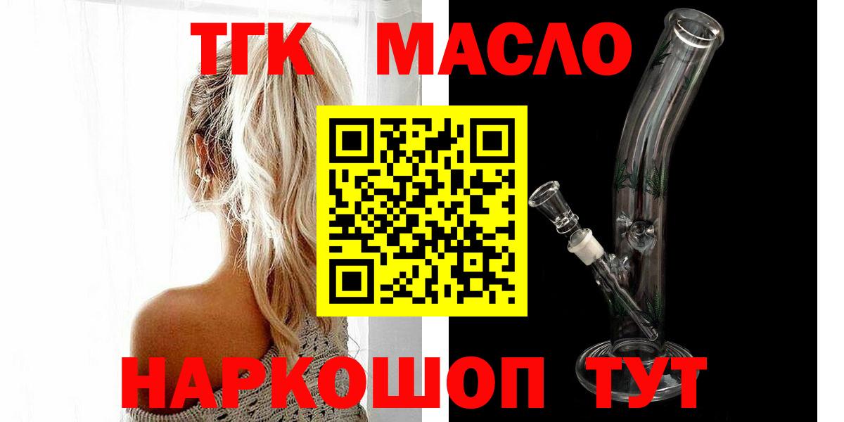 ТГК вейп  Дистиллят ТГК вейп  Вход с VPN  дарнет шоп  Курчатов 